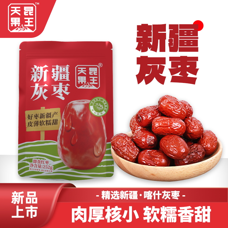 【开播福利】新疆喀什灰枣红枣252g