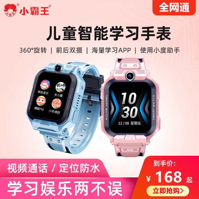 小霸王儿童智能电话手表防水实时GPS定位全网通插卡微聊视频通话