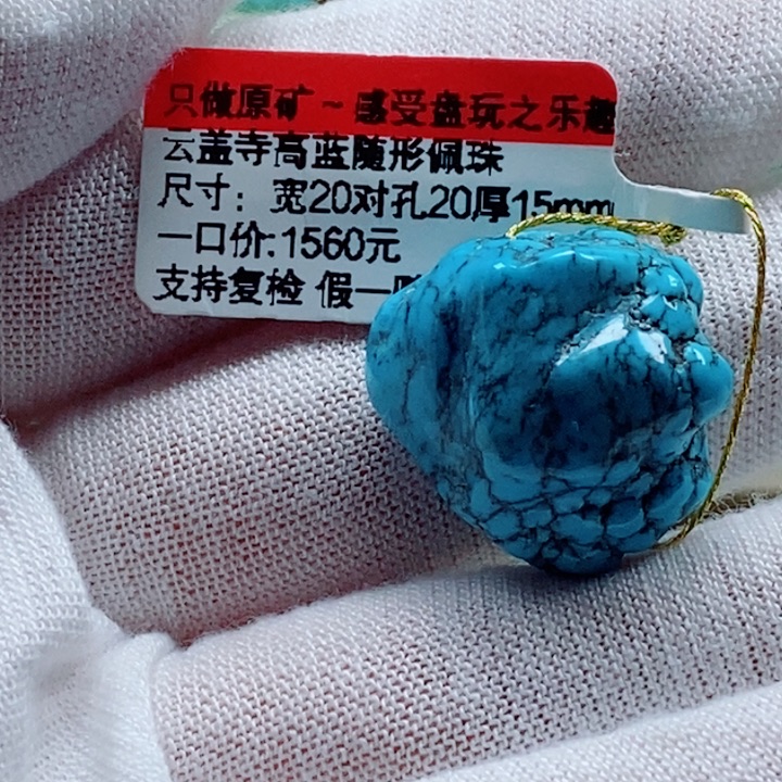 绿松石未镶嵌珠宝奇石