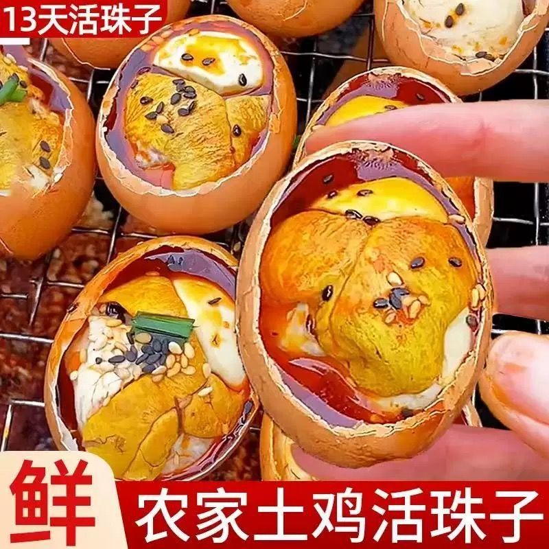 【单枚50g+】13天新鲜 大红壳活珠子五香香辣味开袋即食 