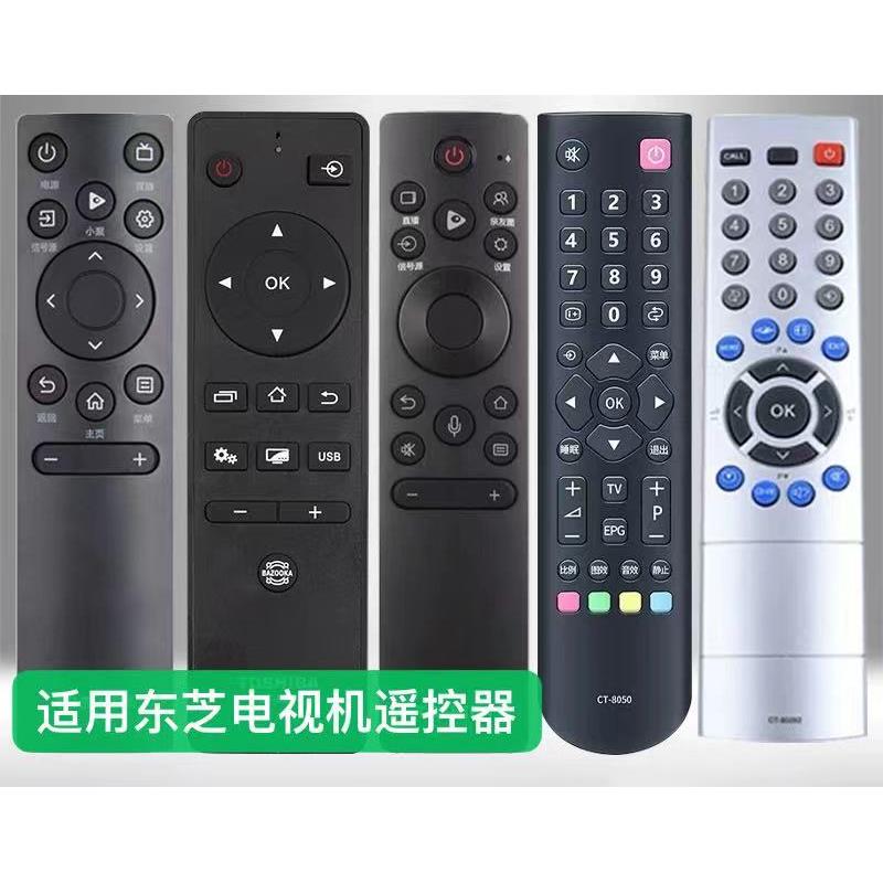 适用于东芝电视机遥控器CT8061/CT95019/CT95016直接使用