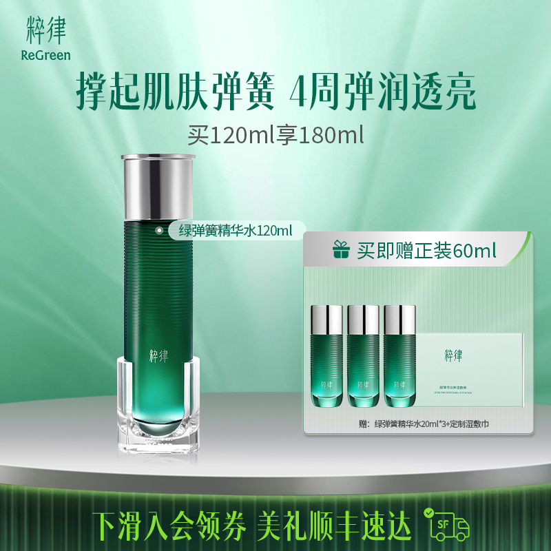 粹律绿弹簧水补水护肤保湿植物A醇弹润充盈提亮紧致亮肤CL05