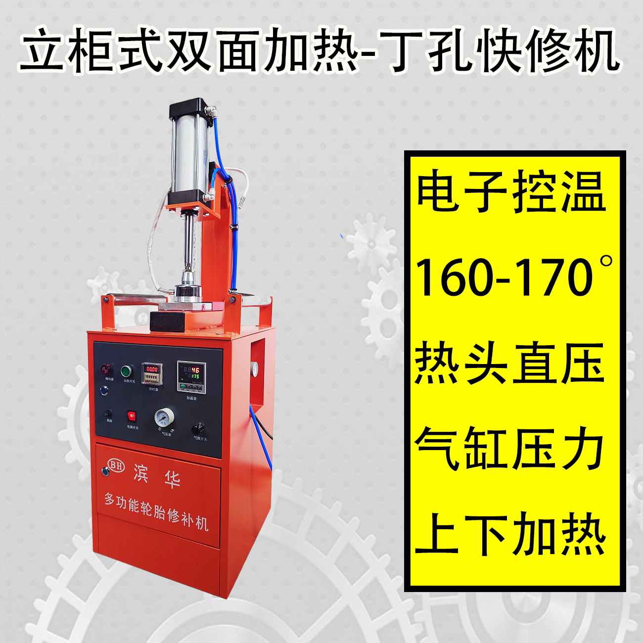 新款加大气缸钉眼点式硫化机