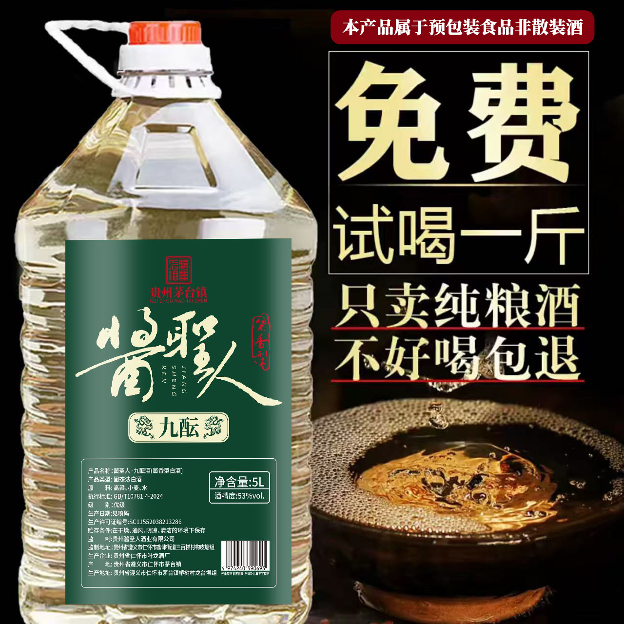 星福台茅台镇酱圣人纯粮坤沙酱香桶装白酒大桶酒53%Vol2.5-5L