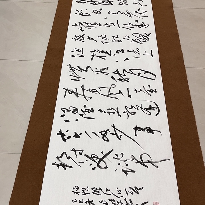 彭***伟书法孙老师书法作品临江仙