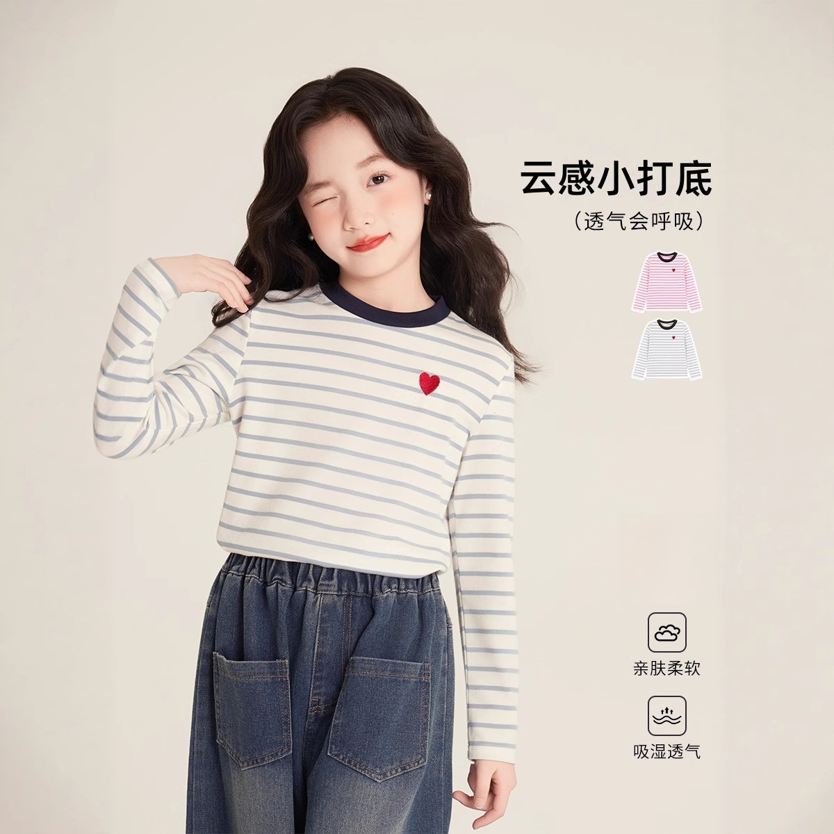 女童条纹百搭上衣春季2025新款韩版修身撞色条纹爱心圆领长袖T恤