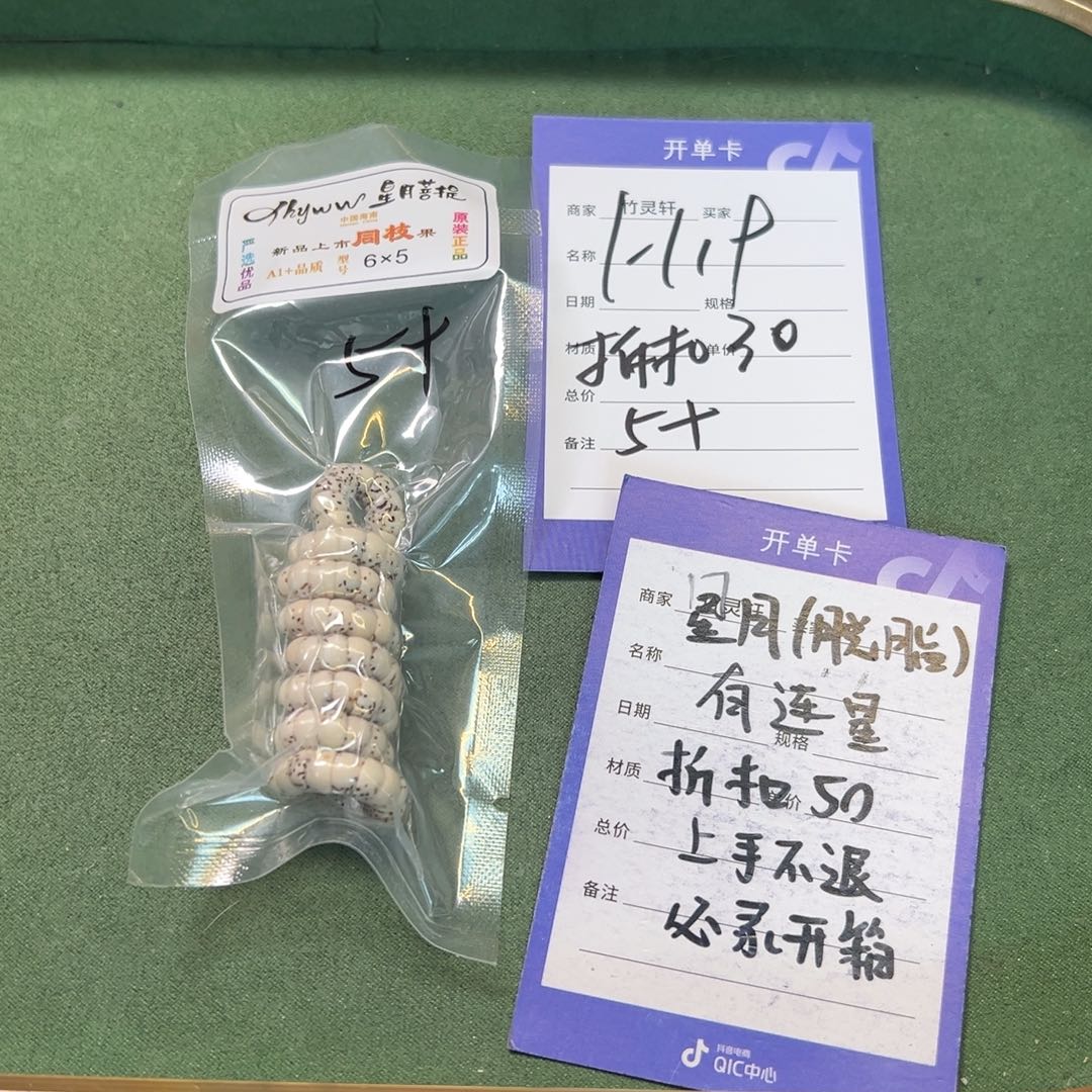 菩提手串/手链星月串