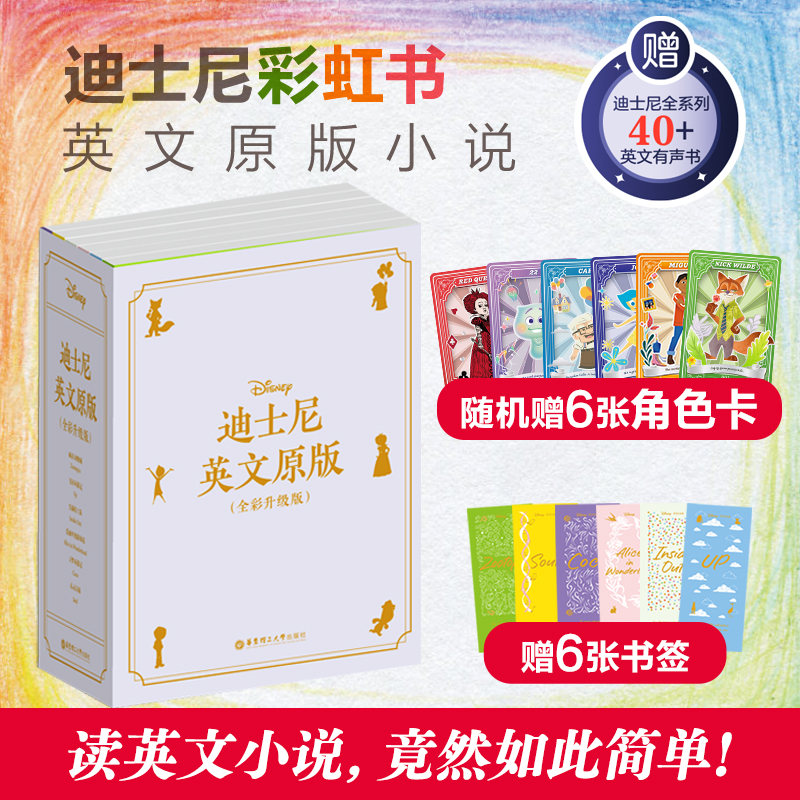 迪士尼英文原版小说疯狂动物城头脑特工队心灵奇旅爱丽丝梦游仙境