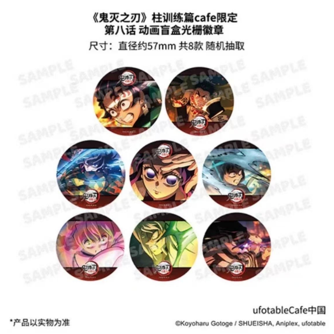 【鬼灭之刃】鬼灭柱训第八话光栅/非遗系列/气魄一闪吧唧（默认代拆）