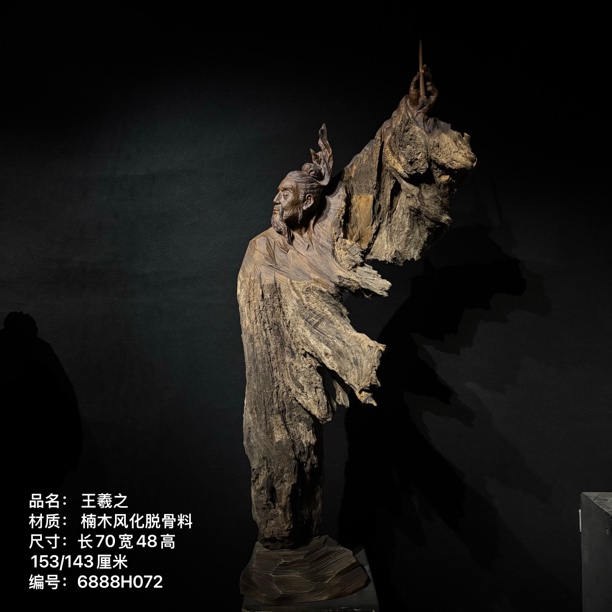 《书圣·王羲之》•楠木家居办公室茶室客厅玄关木艺根雕人物装饰摆
