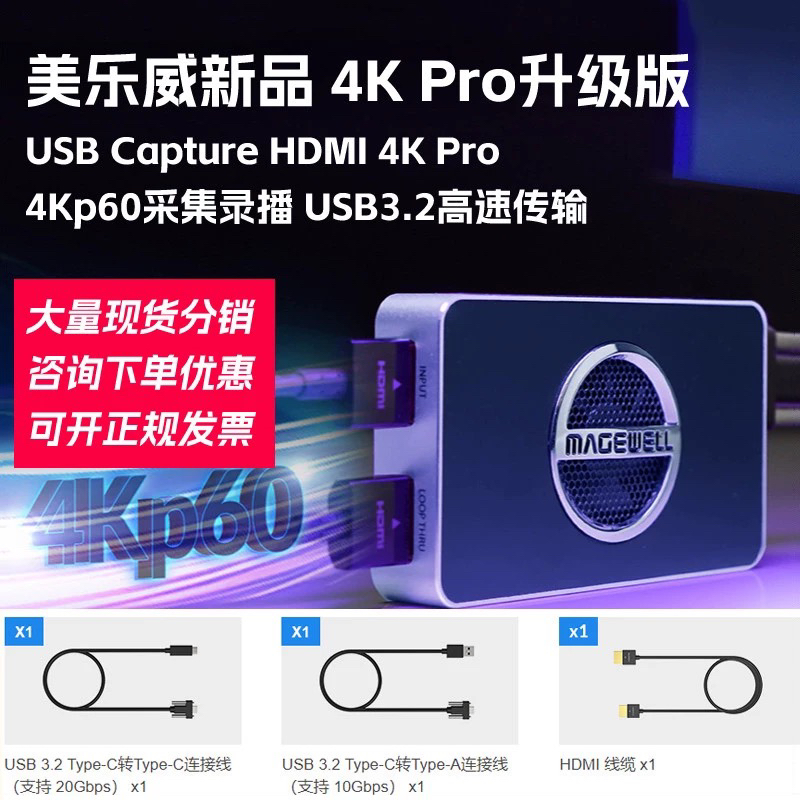 准新品 美乐威 美乐威4K Pro高清采集卡