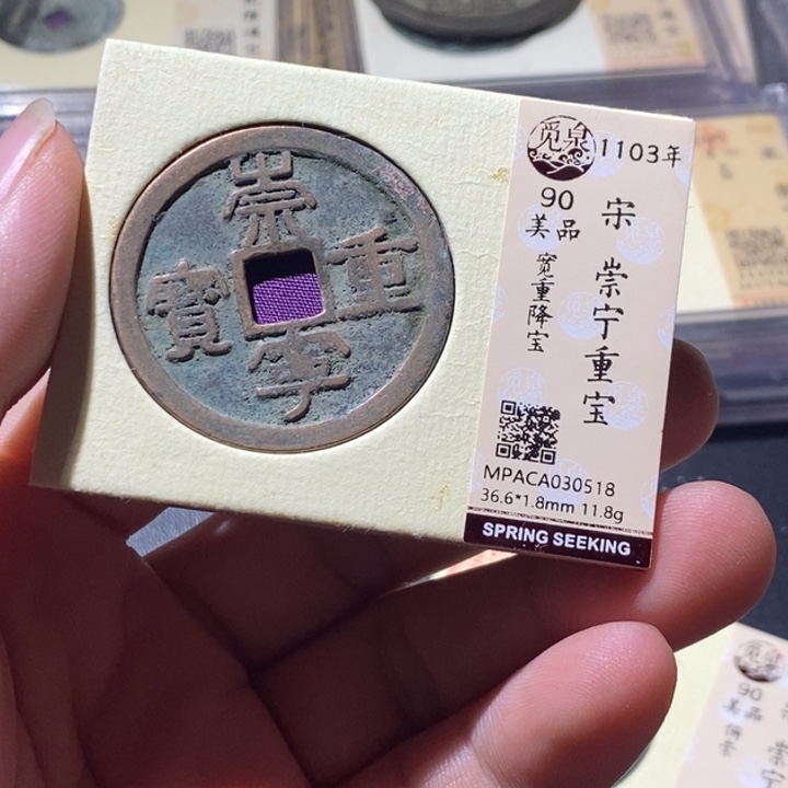 铜觅泉评级古钱币一枚 周浩