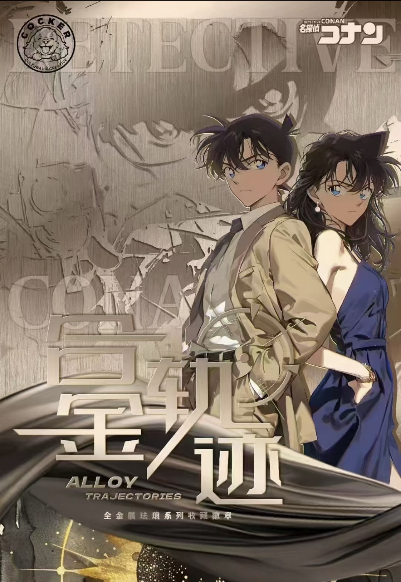 【拆盒】可卡文创名侦探柯南金属珐琅（默认代拆）