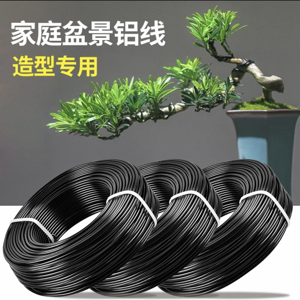 盆景造型专用铝丝铝线用于园艺花卉植物盘扎 DIY扎丝材料