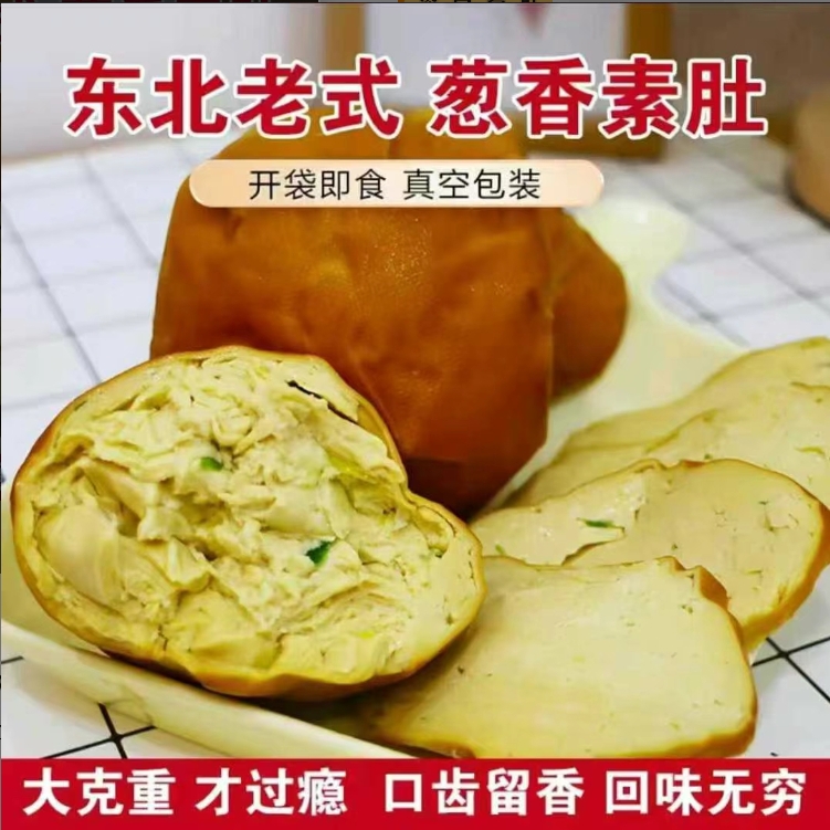 顺丰包邮葱香素肚4袋非转基因0添加鲜香入味开袋即食东北特产零食