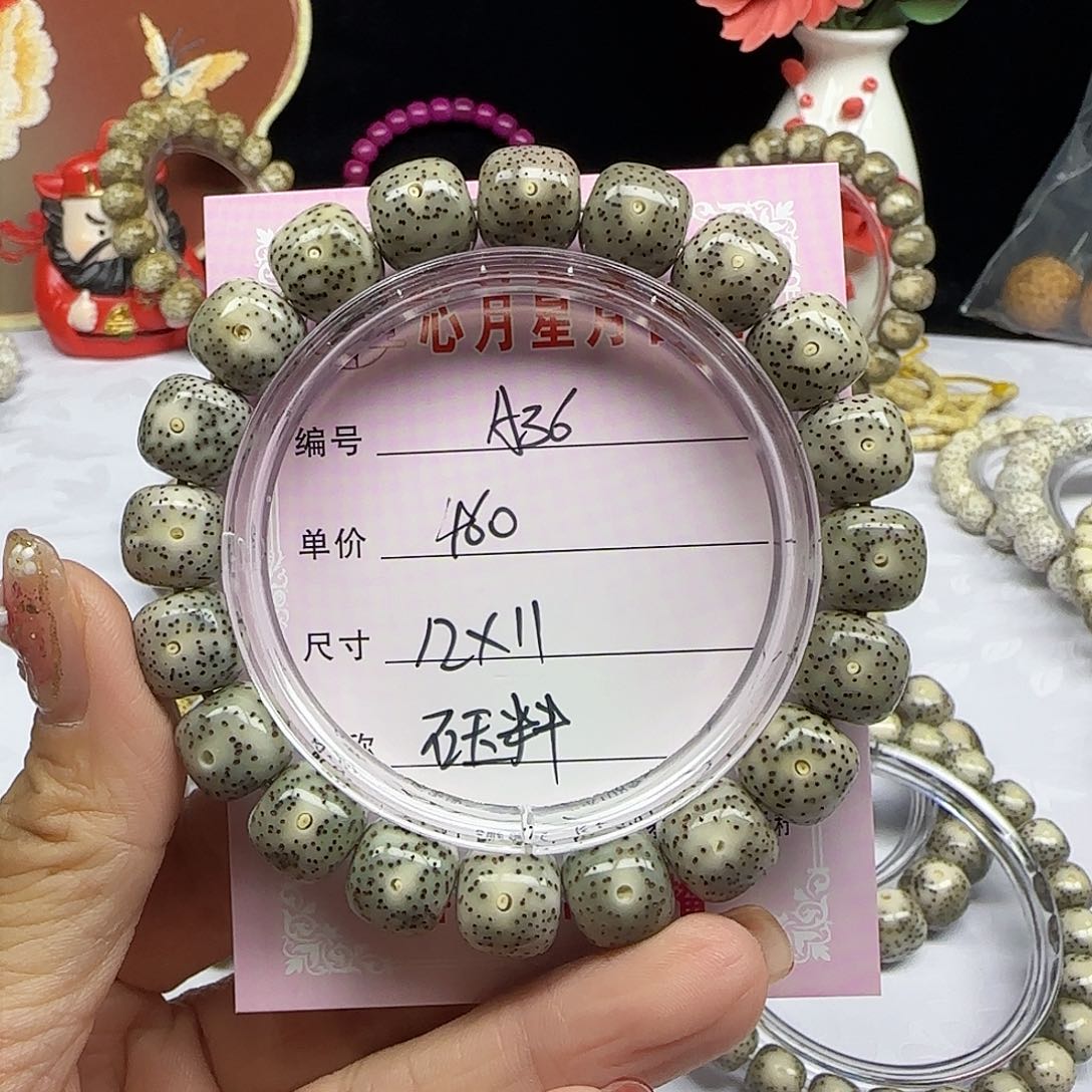 ?***?海南心月星月菩提A36