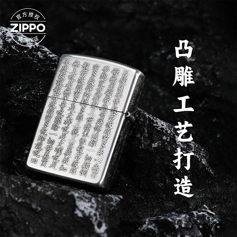 ZIPPO/之宝打火机镀银【心经】男生礼物原装正品复古网红煤油机DYJ1