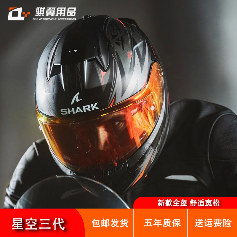 ⭐星空三代⭐法国SHARK鲨鱼头盔星空三代双镜片双尾翼安全头盔