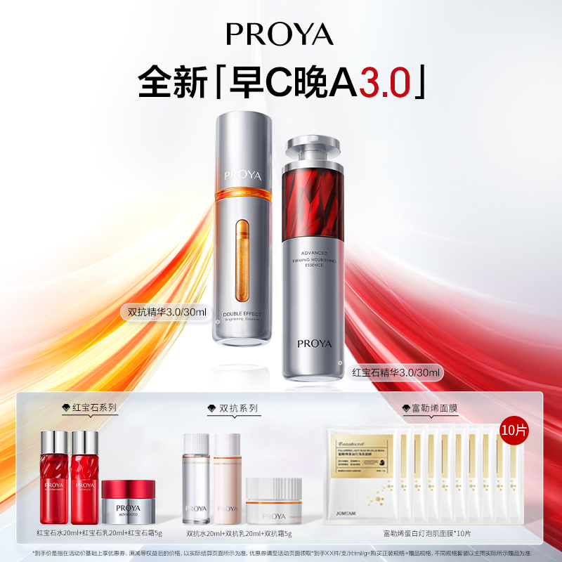 珀莱雅早C晚A护肤品套装红宝石双抗精华紧致修护提亮保湿抗初老