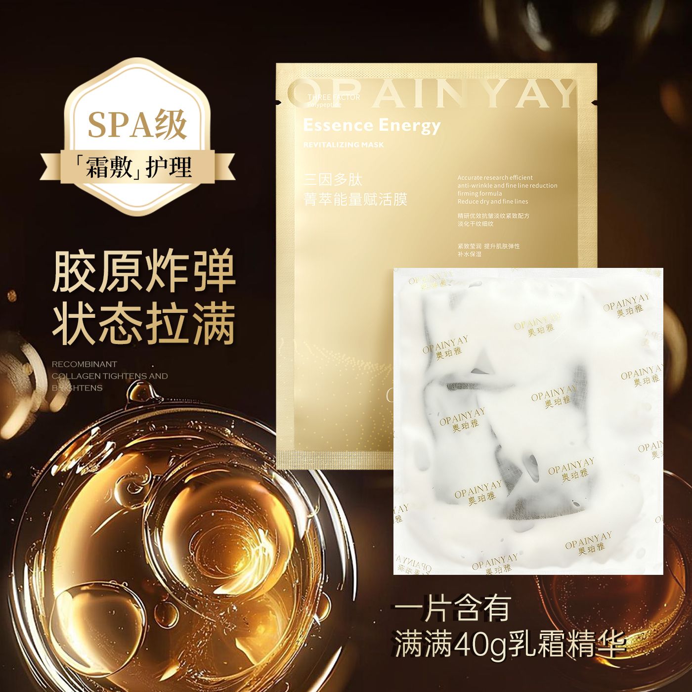 OPAINYAY奥珀雅  三因多肽乳霜面膜抗皱紧致保湿补水推荐熬夜必备