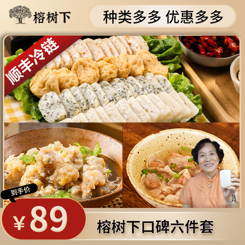 【口碑六件套】温州特色美食组合鱼饼鱼丸肉燕（6包共875g）