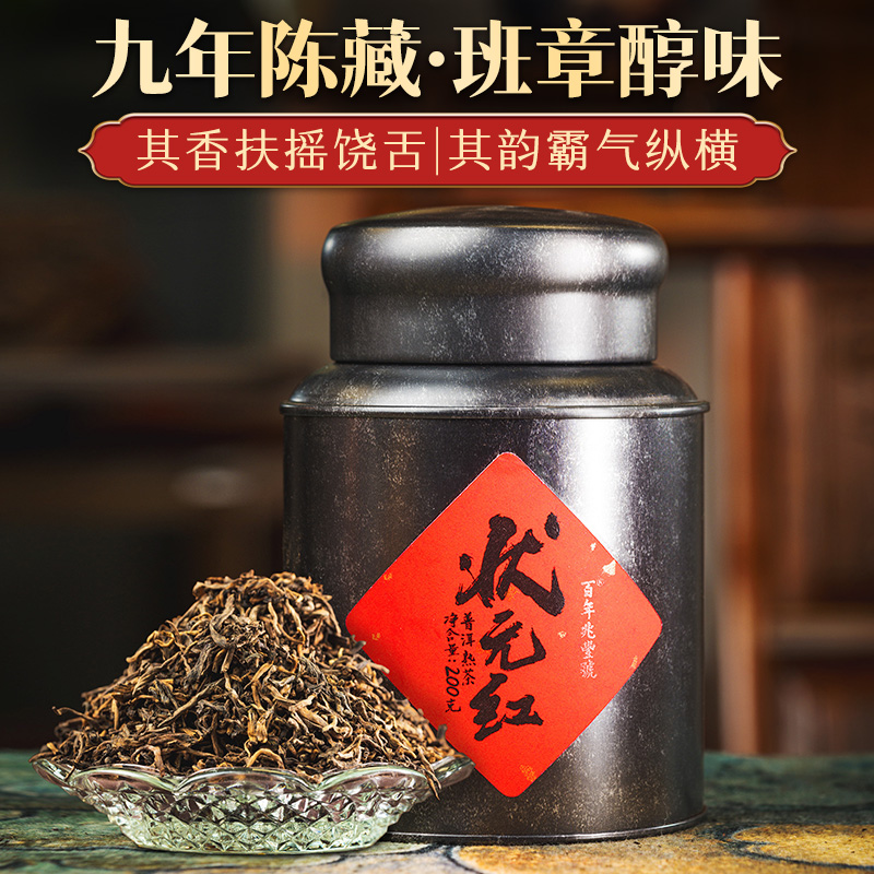 【奢侈品 4.0班章古树金芽】2015年木箱发酵《状元红》宫廷普洱茶熟茶