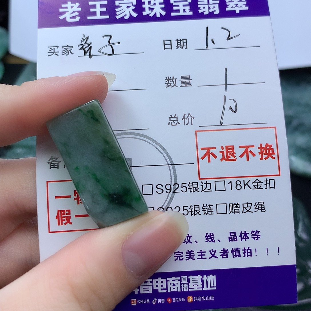 '***哥翡翠未镶嵌颈饰料子