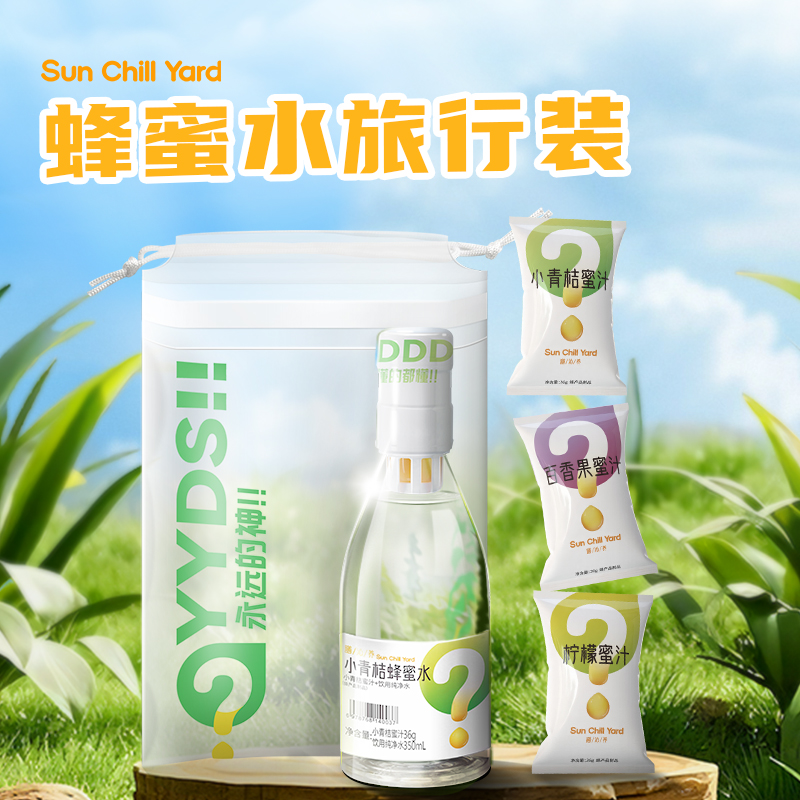 哈基米真蜂蜜水百搭多口味水果分离式设计便携清爽饮料蜜头水搭子