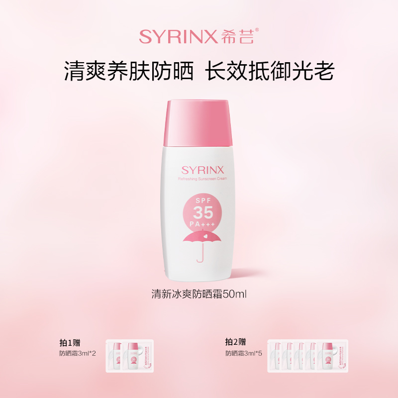 希芸防晒霜学生党男女面部防紫外线隔离乳清爽不油腻