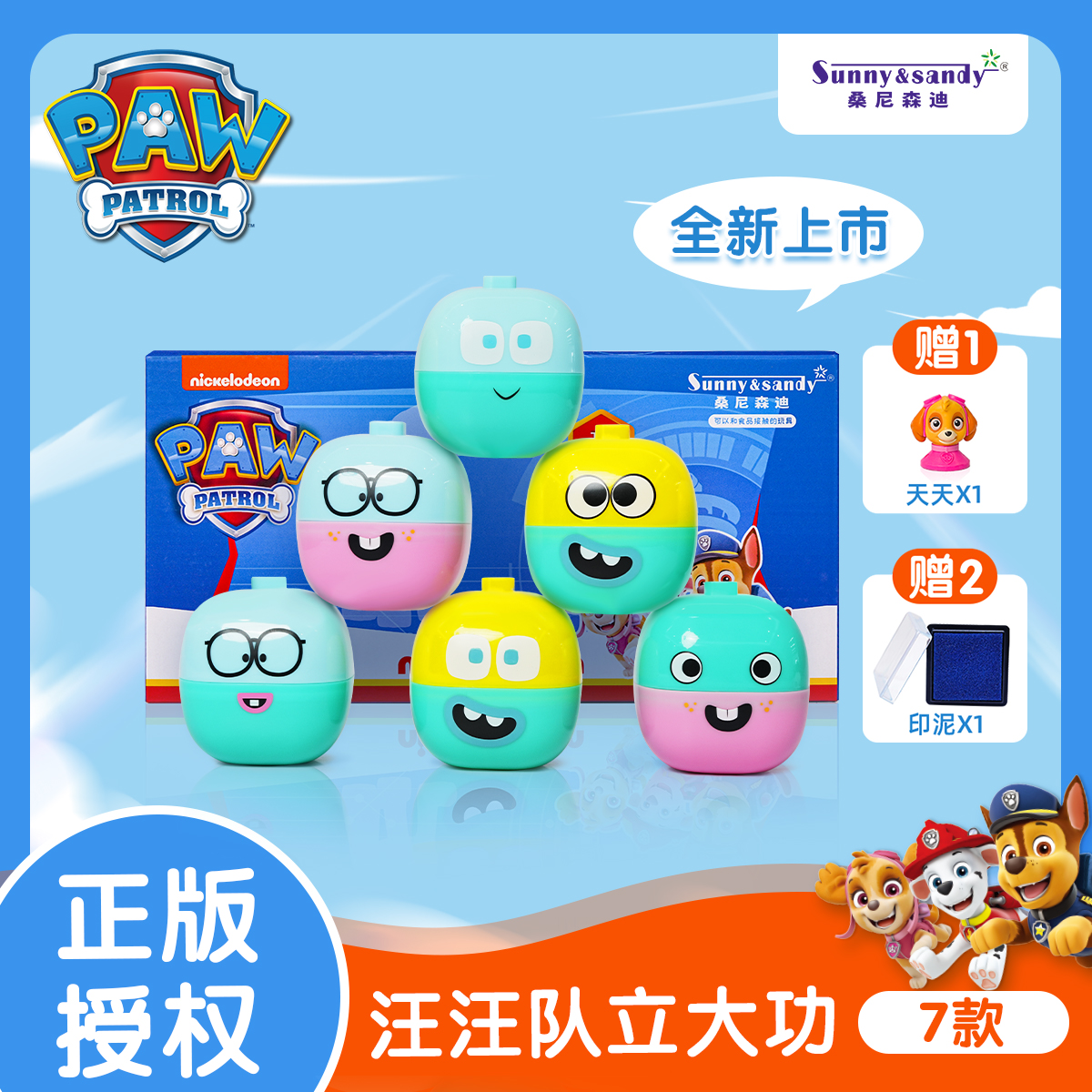 【正版授权】汪汪队第一弹扭蛋款套装儿童玩具礼盒