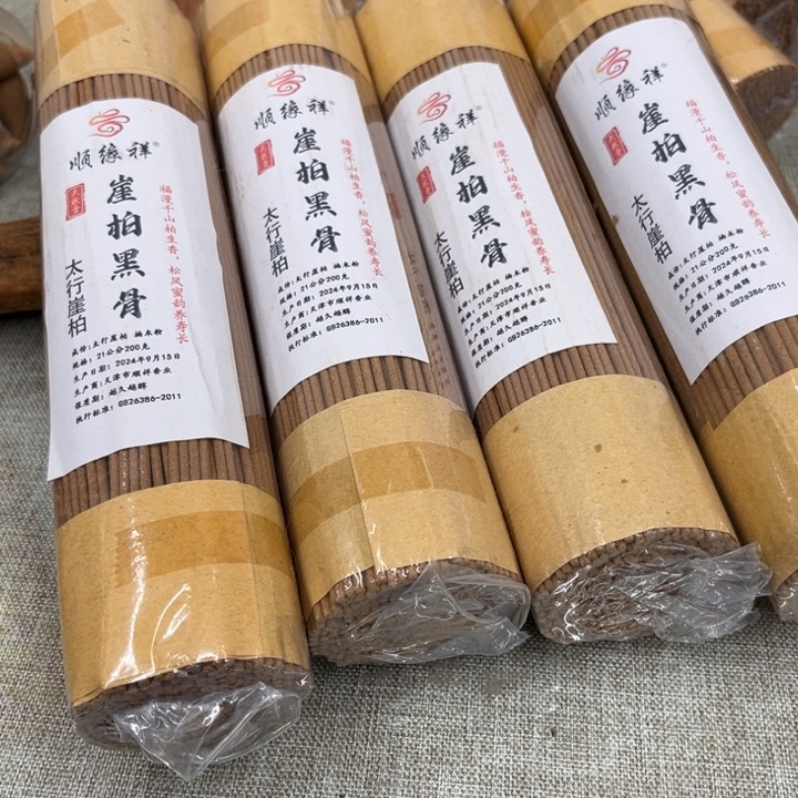线香太行崖柏黑骨4包