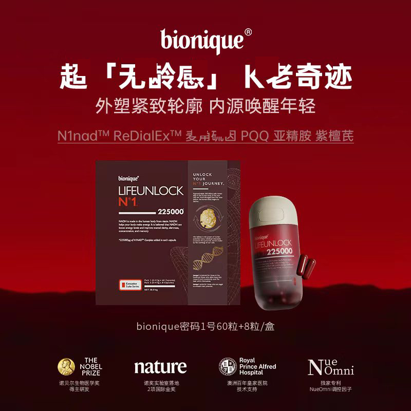 Bio-E 澳洲进口bionique密码1号N1nad超无龄感K老奇迹 68粒/盒
