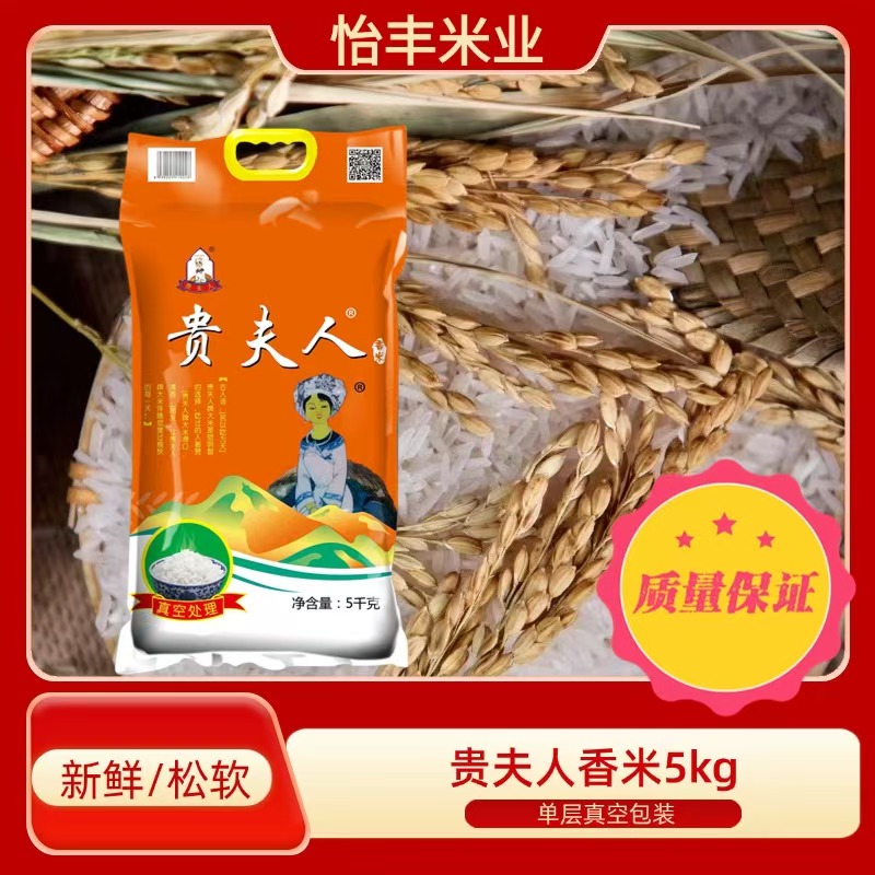 【进华专属】贵夫人香米10斤/袋