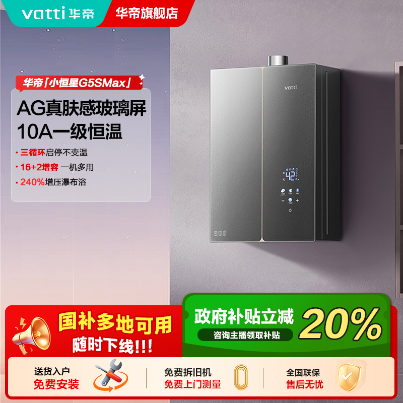 Vatti/华帝小恒星G5SMAX下置风机变频水伺服5A恒温燃气热水器