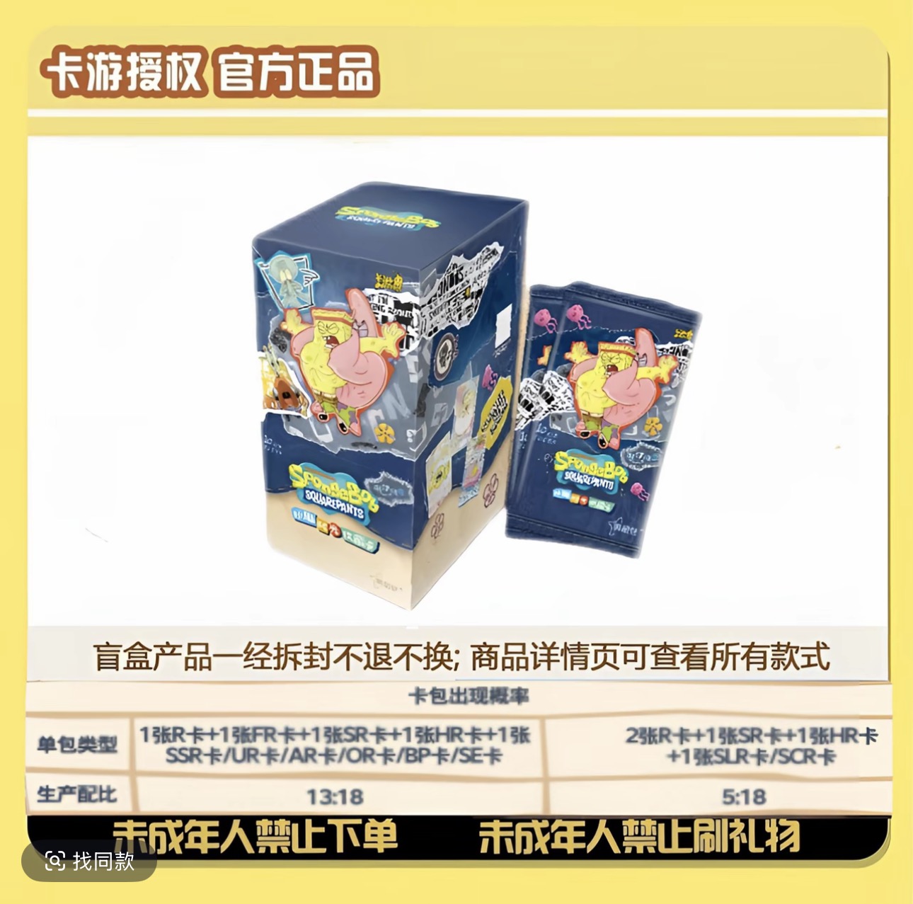 卡游海绵宝宝妙趣时光第二弹限编收藏卡潮玩卡牌