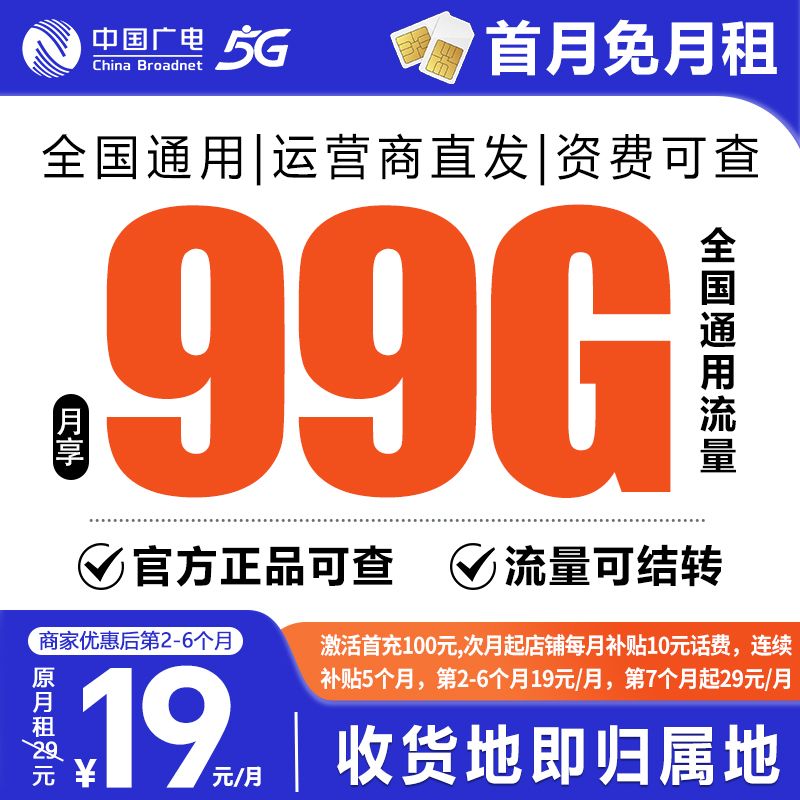 广电19元流量卡广电流量卡19元官方流量卡广电大流量卡中国广电卡