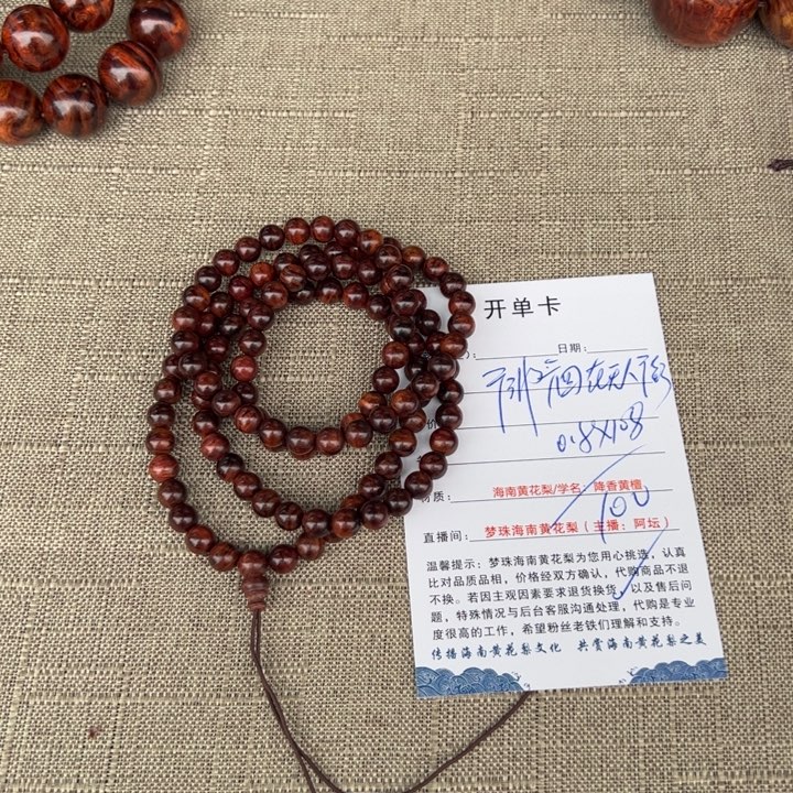 徘***街黄花梨/降香黄檀手串/手链