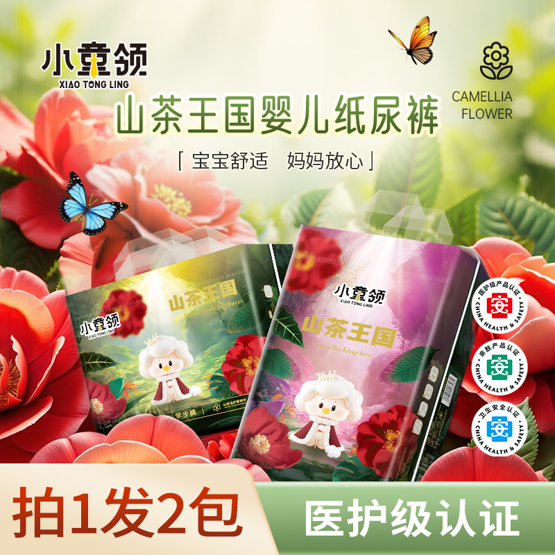 小童领山茶花纸尿裤婴儿男女宝通用拉拉裤干爽透气亲肤柔软尿不湿