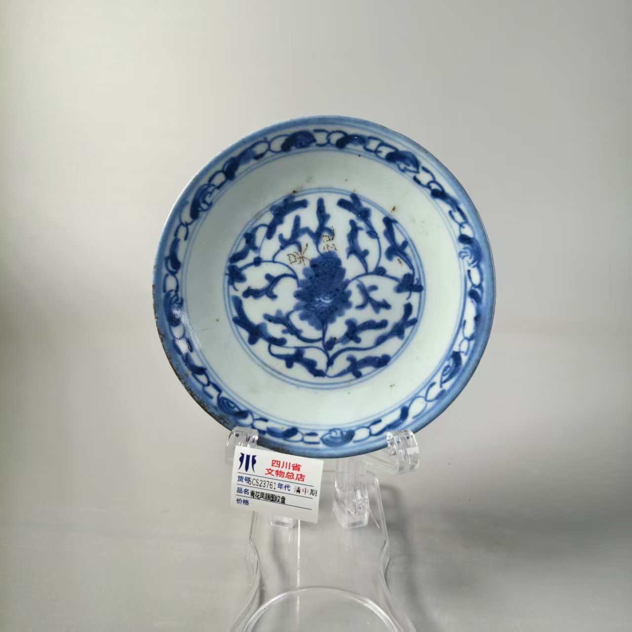 SCS23761清中期青花凤眼图纹盘