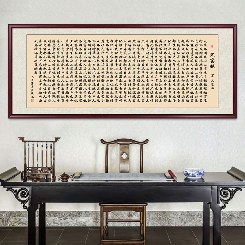 寒窑赋字画挂墙带框书法作品客厅家训茶室背景墙挂画办公室装壁画