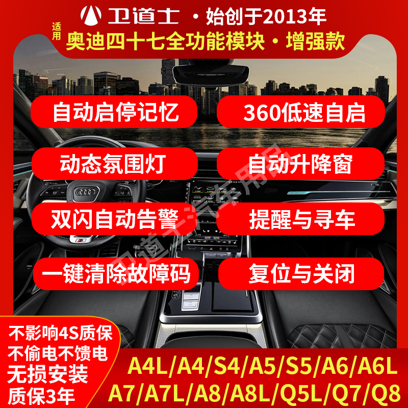 适用奥迪47全功能模块增强360自启自动启停关闭动态氛围灯升窗器