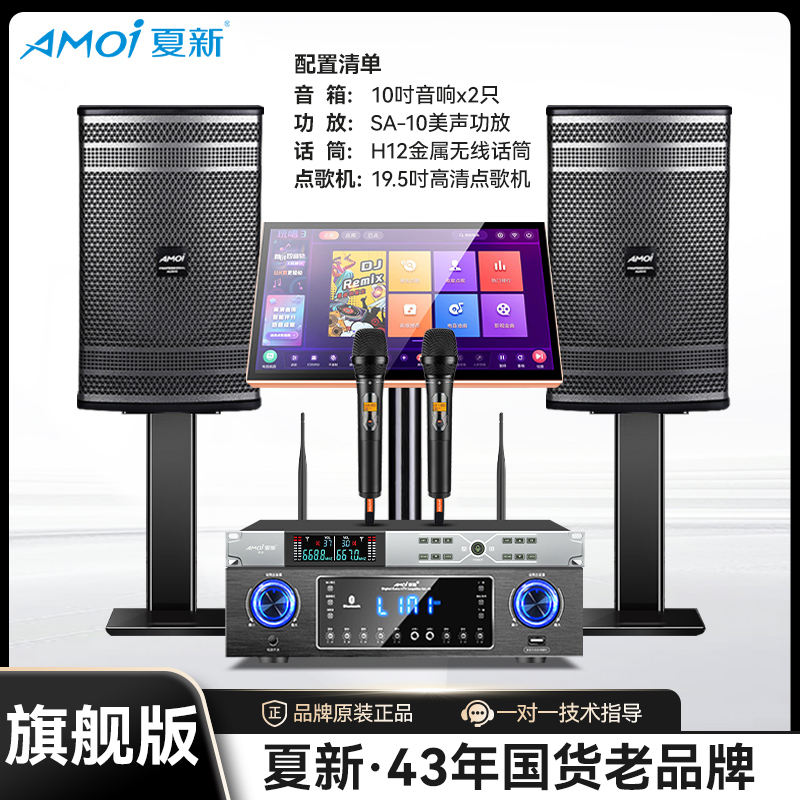 夏新家庭ktv音响套装唱歌全套设备家庭影院家用K歌卡拉ok点唱机