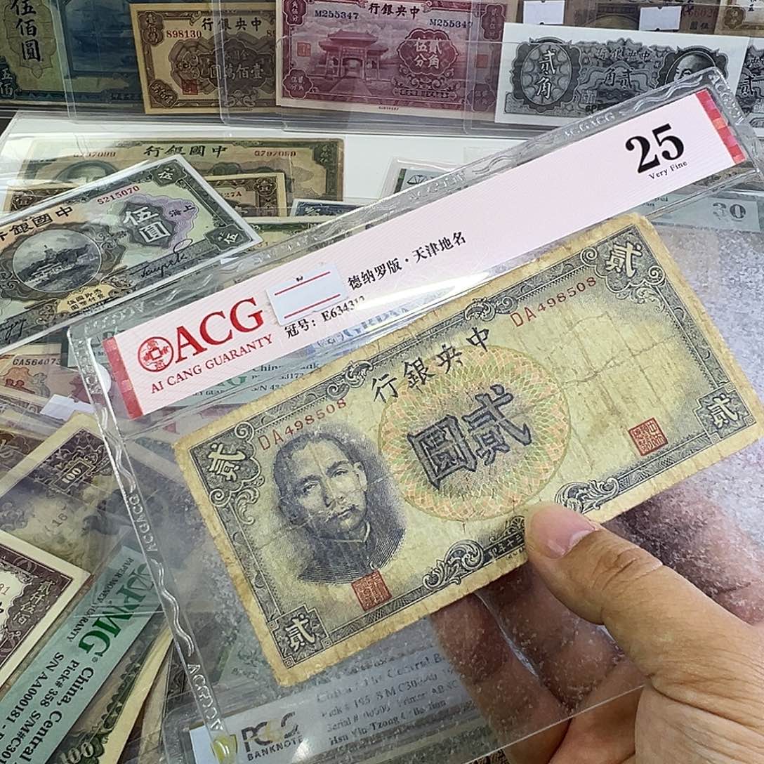 2***。退市老纸币品相如图