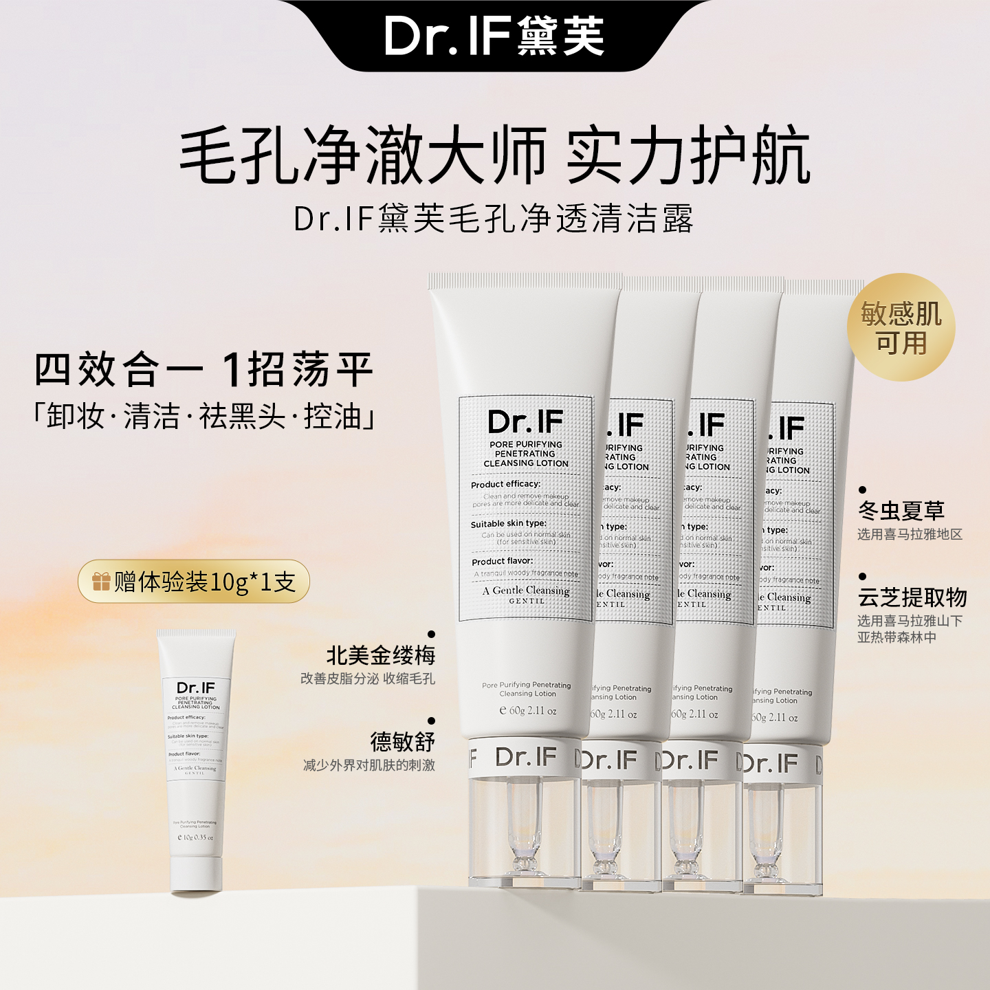 Dr.IF黛芙洁面清洁露温和深层细腻毛孔去黑头