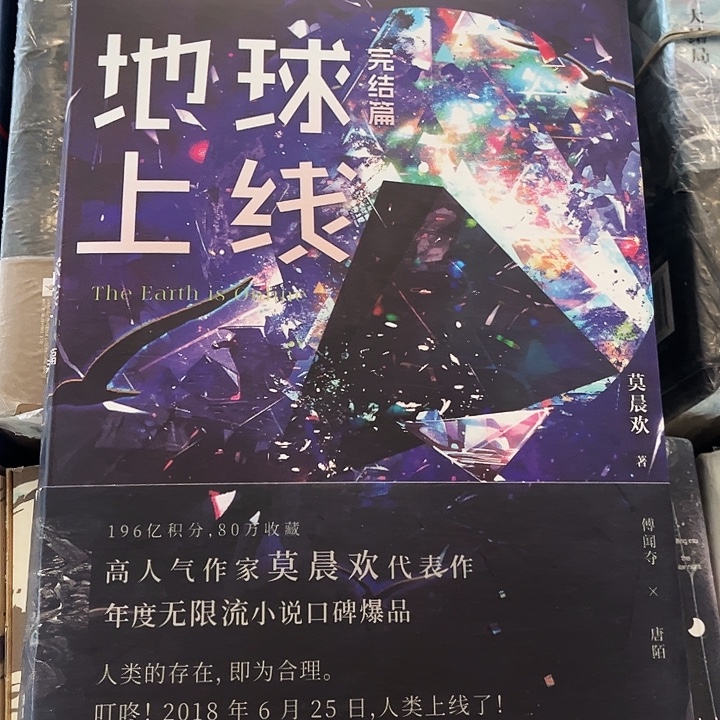地球上线全新全套五本带周边