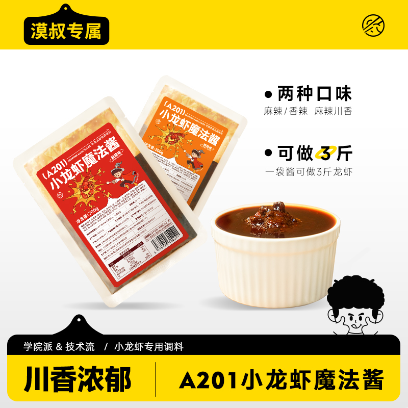 【漠叔专属】三餐食客A201小龙虾魔法酱方便炒制爆香家庭调料