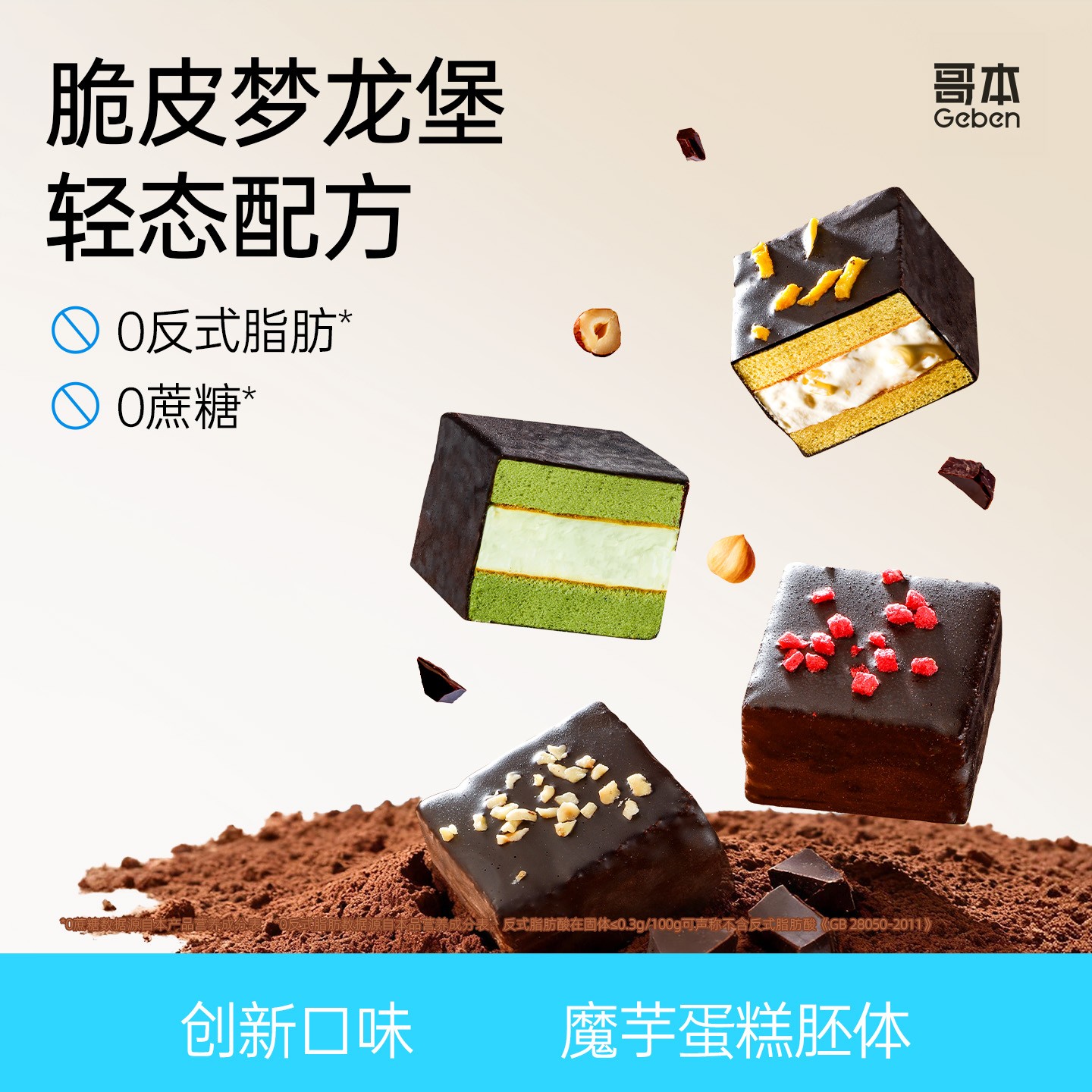 【哥本】MCT巧克力梦龙堡mini奶油蛋糕脆皮巧克力蛋糕解馋下午茶