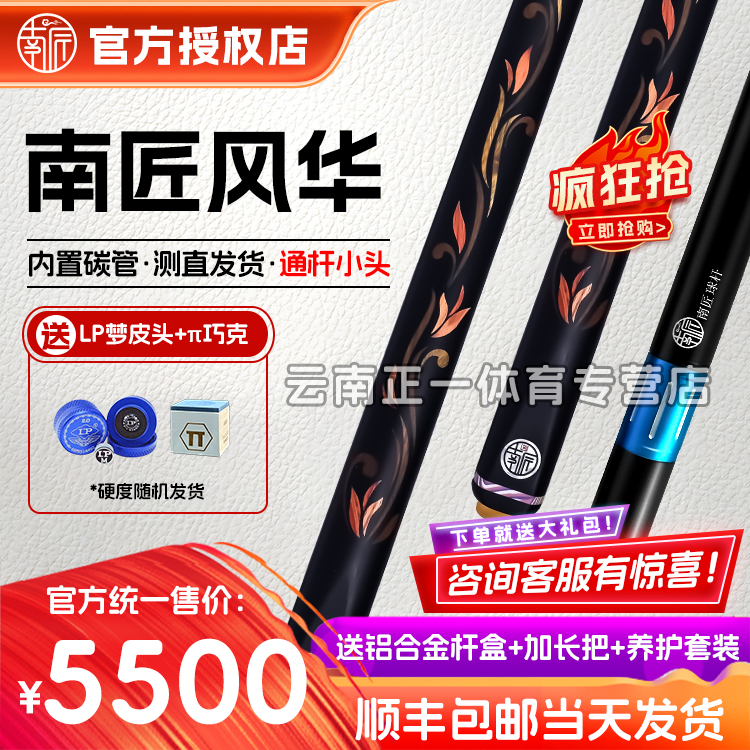 南匠台球杆南匠风华小头杆黑8斯诺克中头杆中式黑八桌球杆