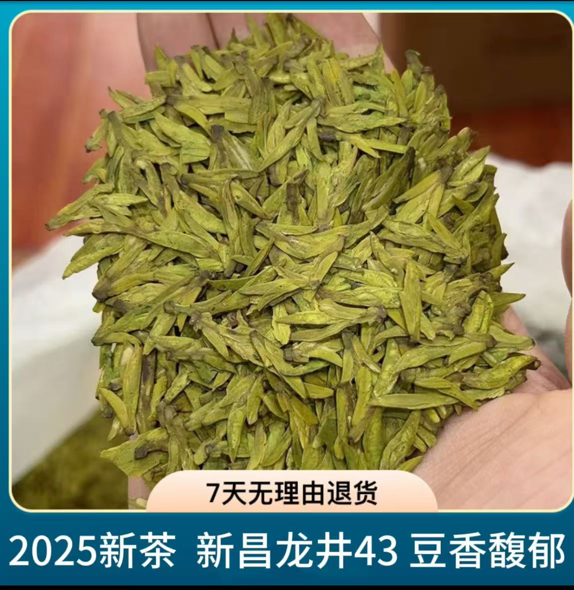 S1 2025明前龙井新昌本地龙井43 定制天花板 豆香馥郁 3月23日
