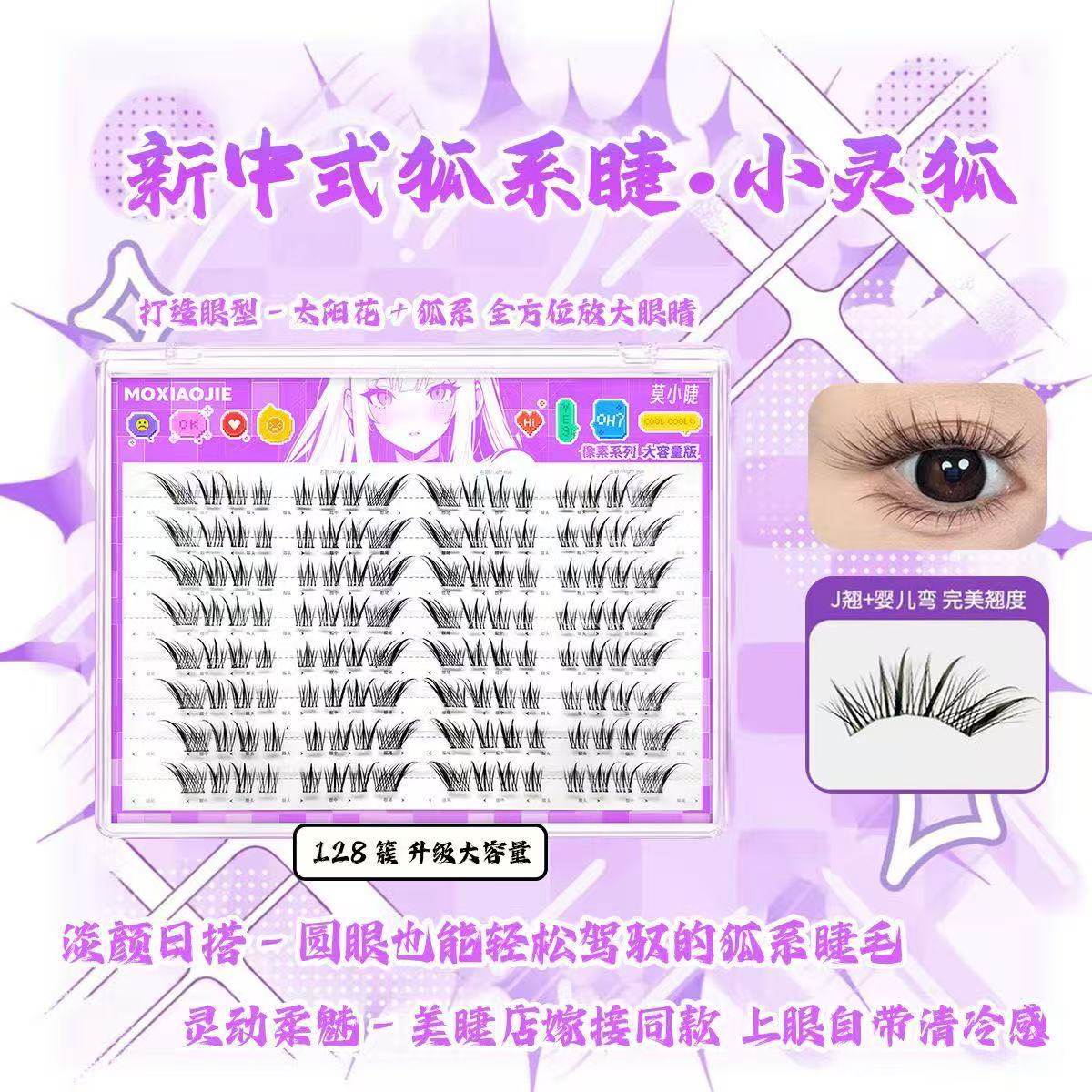 莫小睫免胶大盘小灵狐分段自然卷翘浓密狐系纯欲灵动感